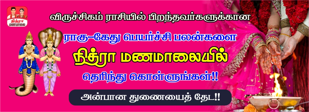 Viruchigam Ragu Ketu Peyarchi Palan 2023 2025