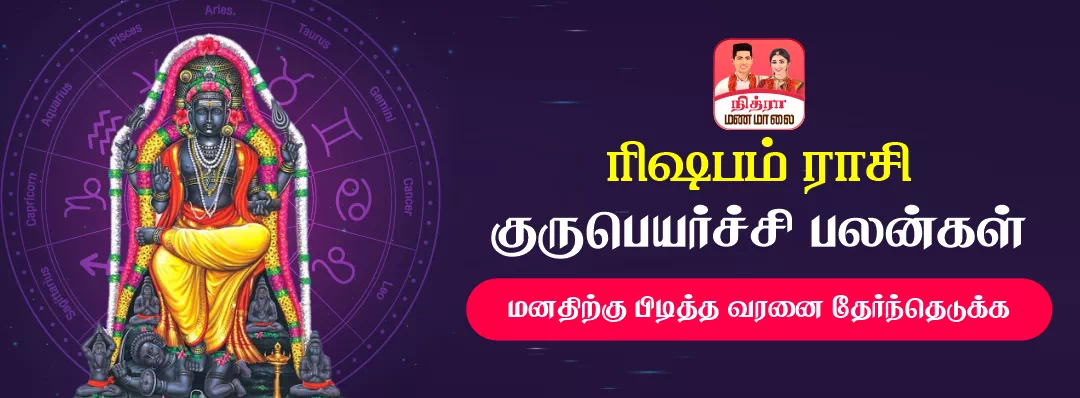 Latest Guru Peyarchi Palangal For Rishabam 2023 2024