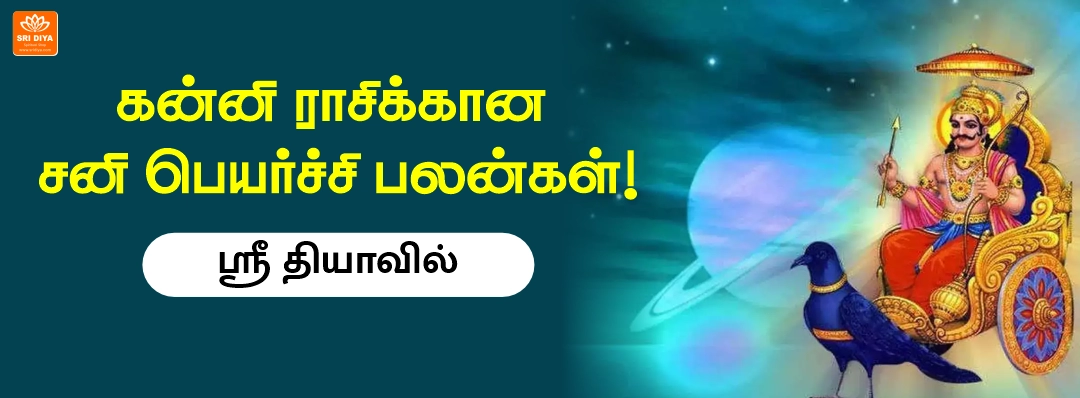 Kanni Rasi Puthandu Palangal 2025