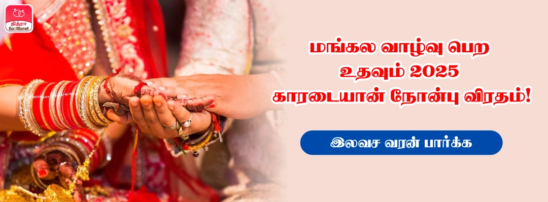 Karadaiyan Nombu 2025