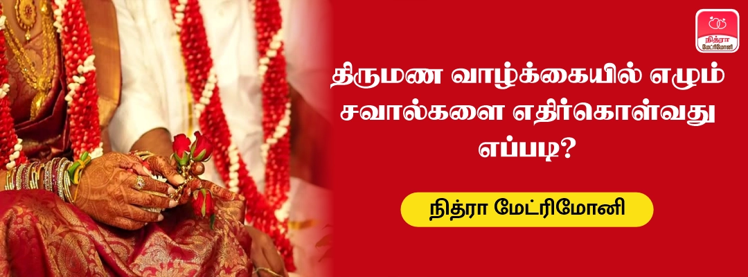 Thirumana Vaazhkaiyil Ezhum Savalgalai Ethirkolvathu Eppadi